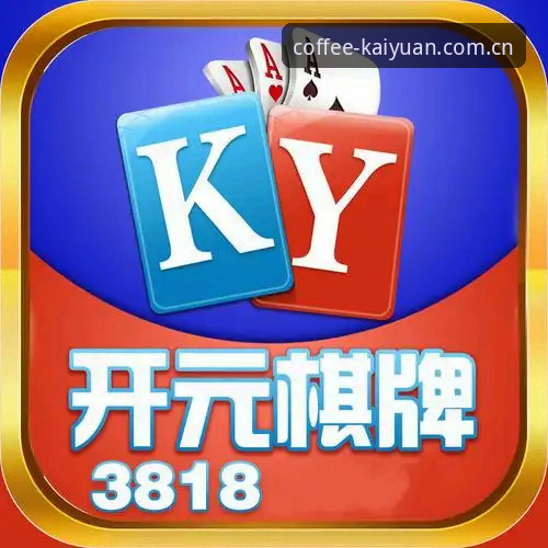 开元棋盘苹果手机版下载完整指南：从入口选择到赛事数据整合的实用手册